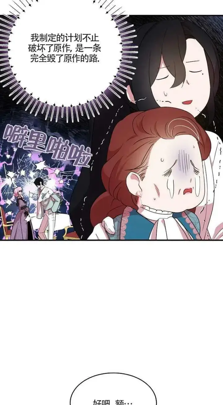 漫画《护爱之剑》第24话第72张图