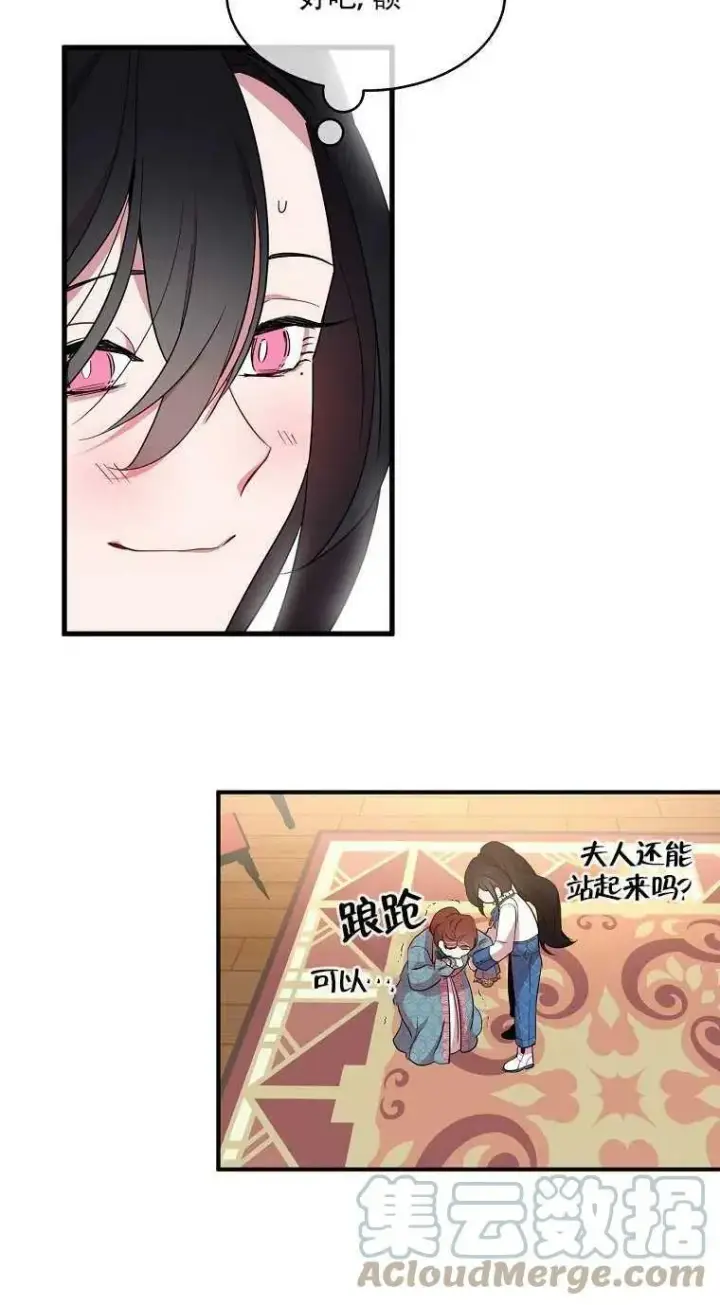 漫画《护爱之剑》第24话第73张图