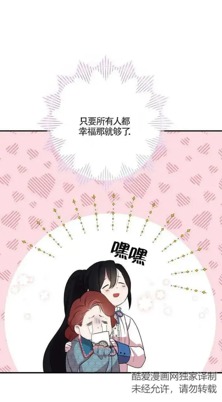 漫画《护爱之剑》第24话第74张图