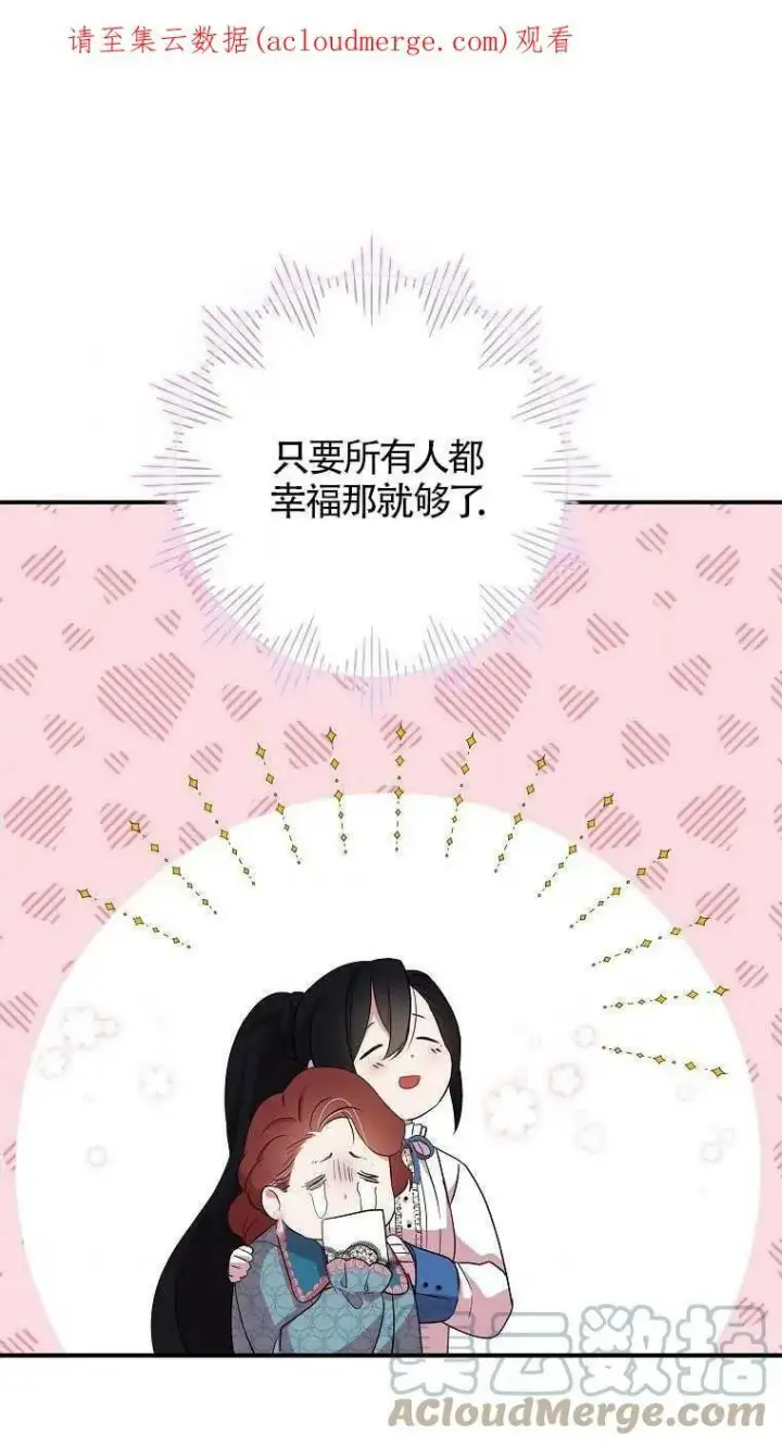 漫画《护爱之剑》第24话第76张图