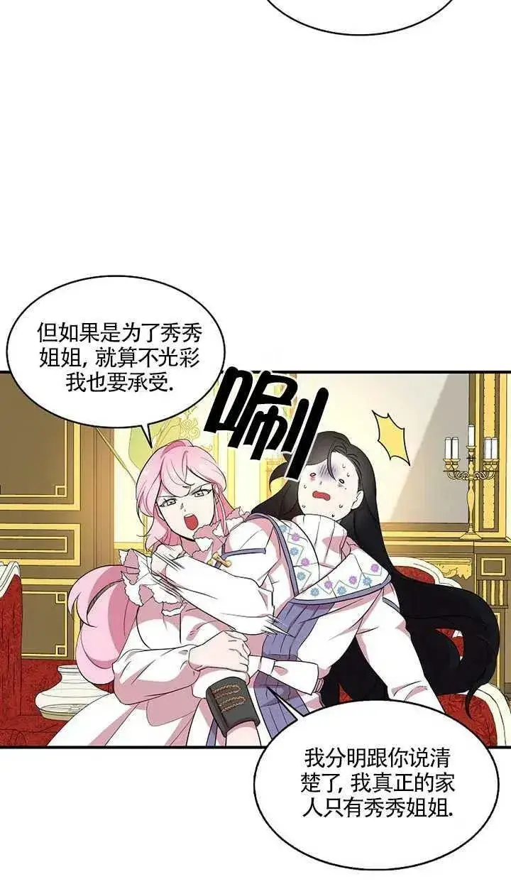 漫画《护爱之剑》第24话第8张图