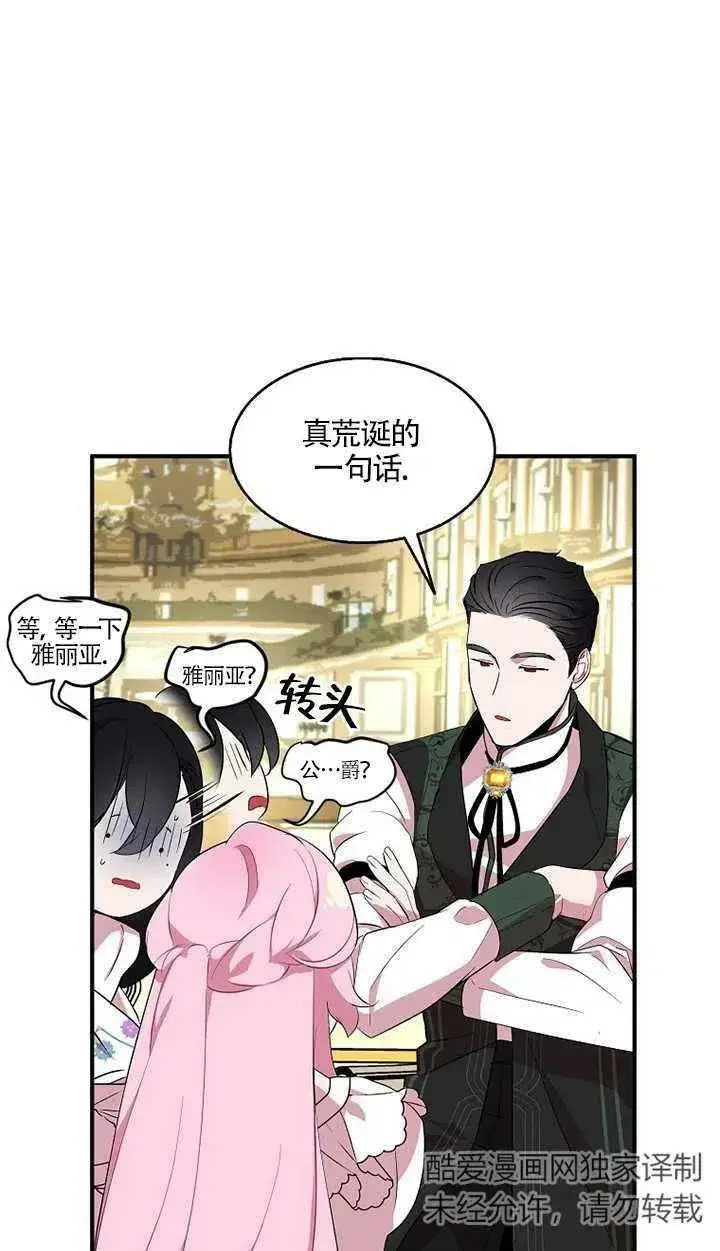 漫画《护爱之剑》第24话第9张图