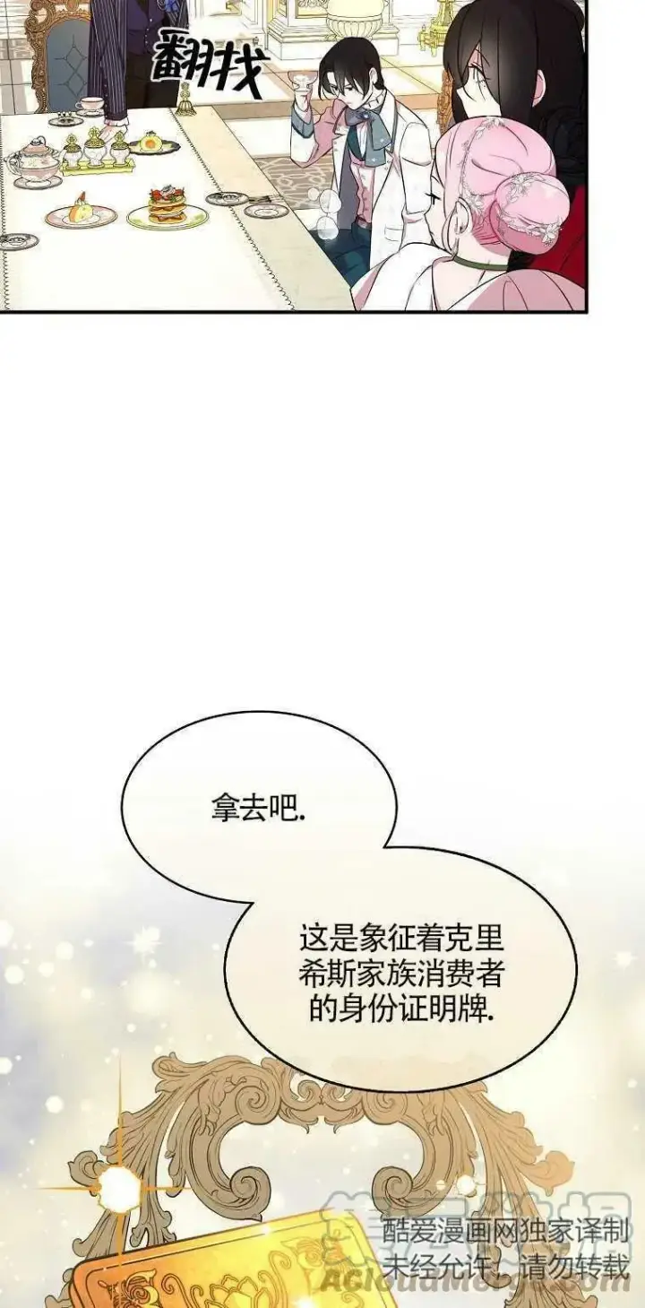 漫画《护爱之剑》第25话第16张图