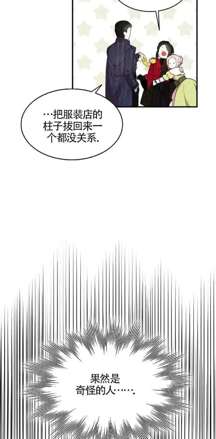 漫画《护爱之剑》第25话第18张图
