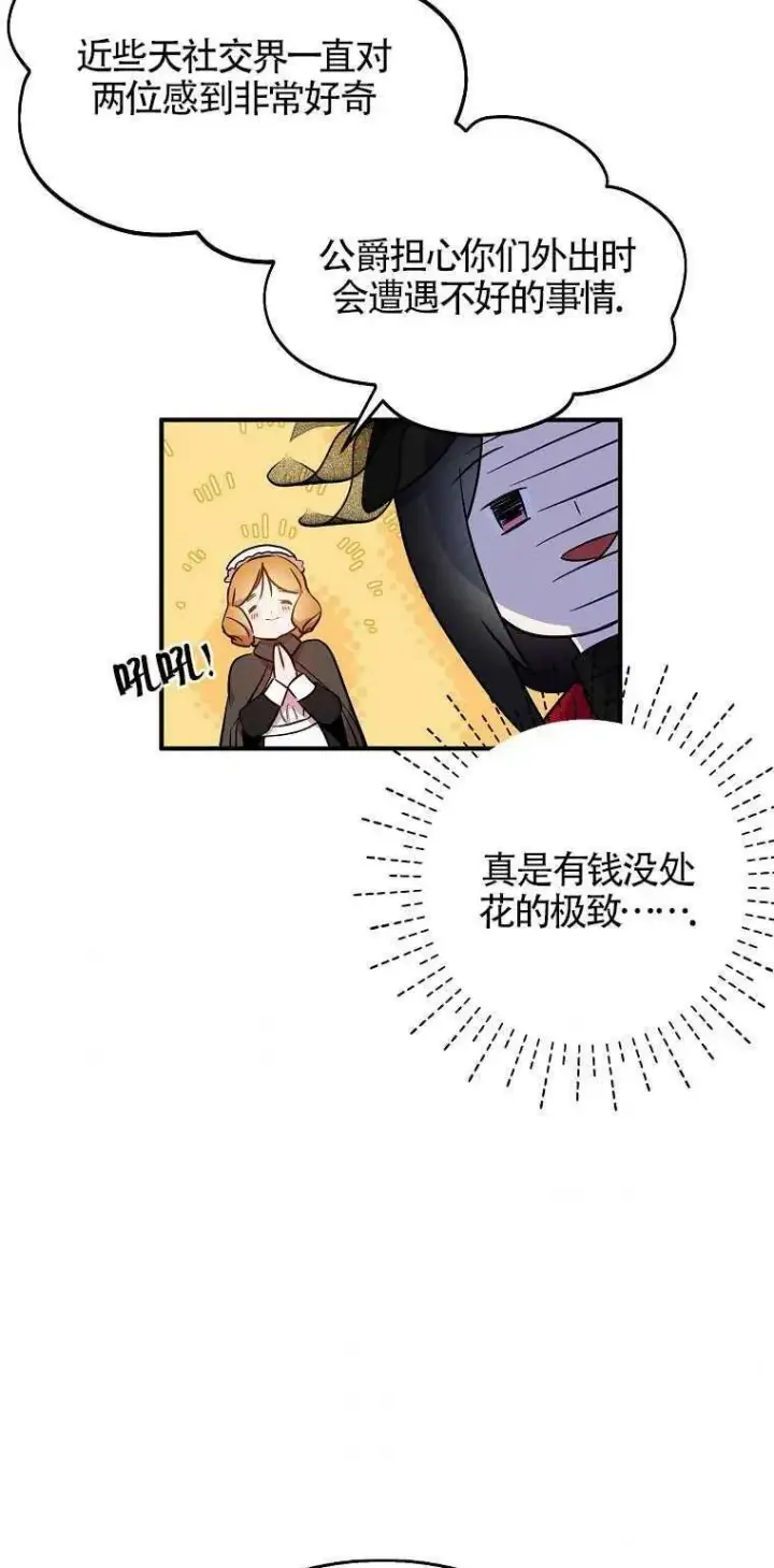 漫画《护爱之剑》第25话第24张图