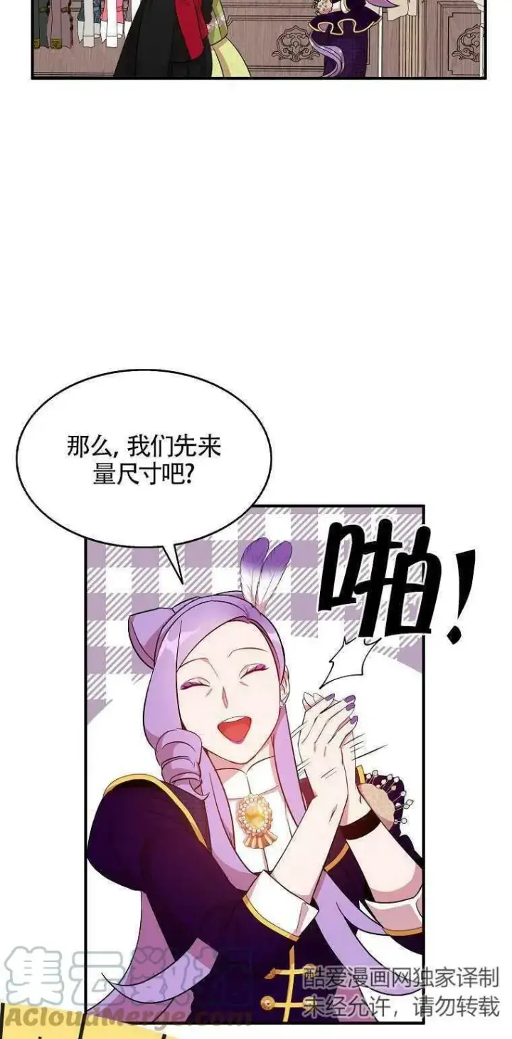 漫画《护爱之剑》第25话第28张图