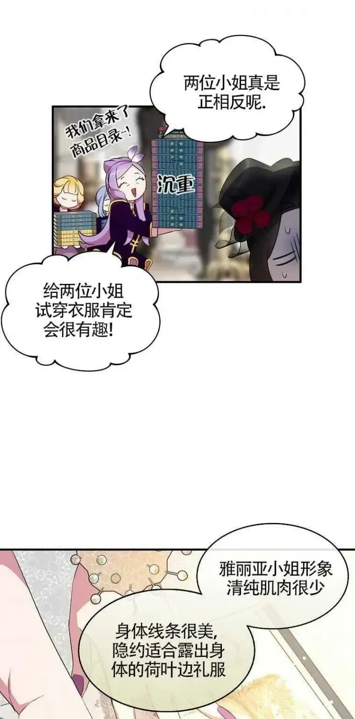 漫画《护爱之剑》第25话第32张图