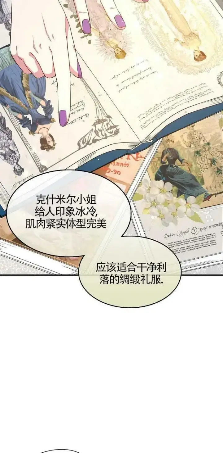 漫画《护爱之剑》第25话第33张图