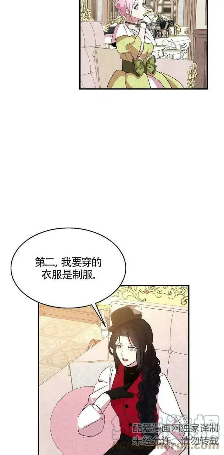漫画《护爱之剑》第25话第37张图