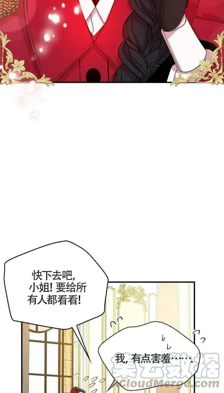 漫画《护爱之剑》第25话第4张图