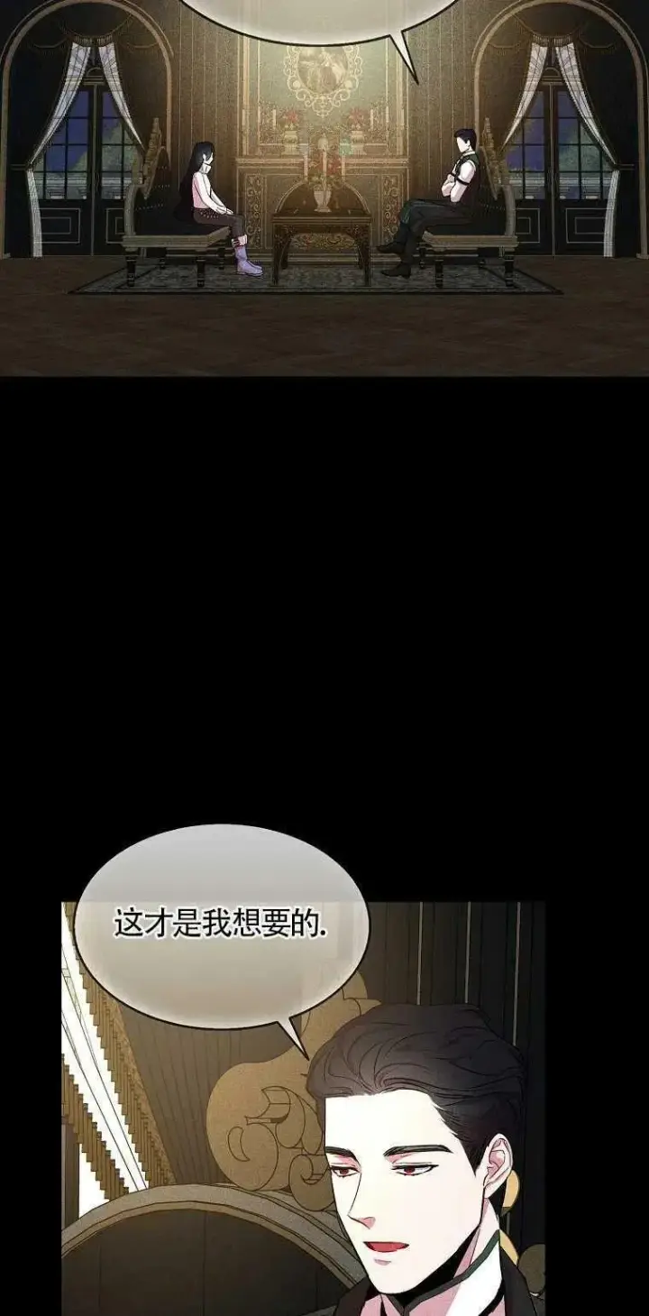 漫画《护爱之剑》第25话第44张图