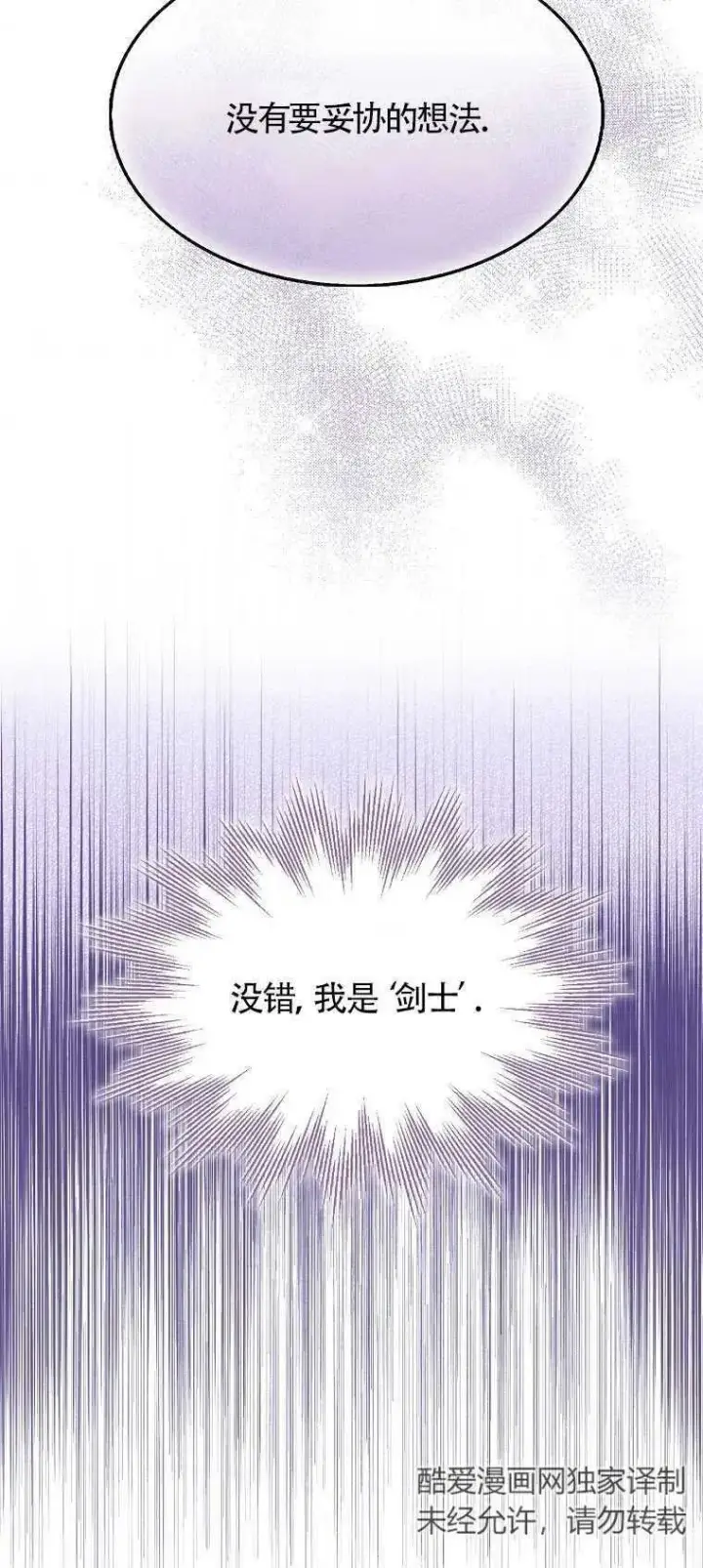 漫画《护爱之剑》第25话第47张图