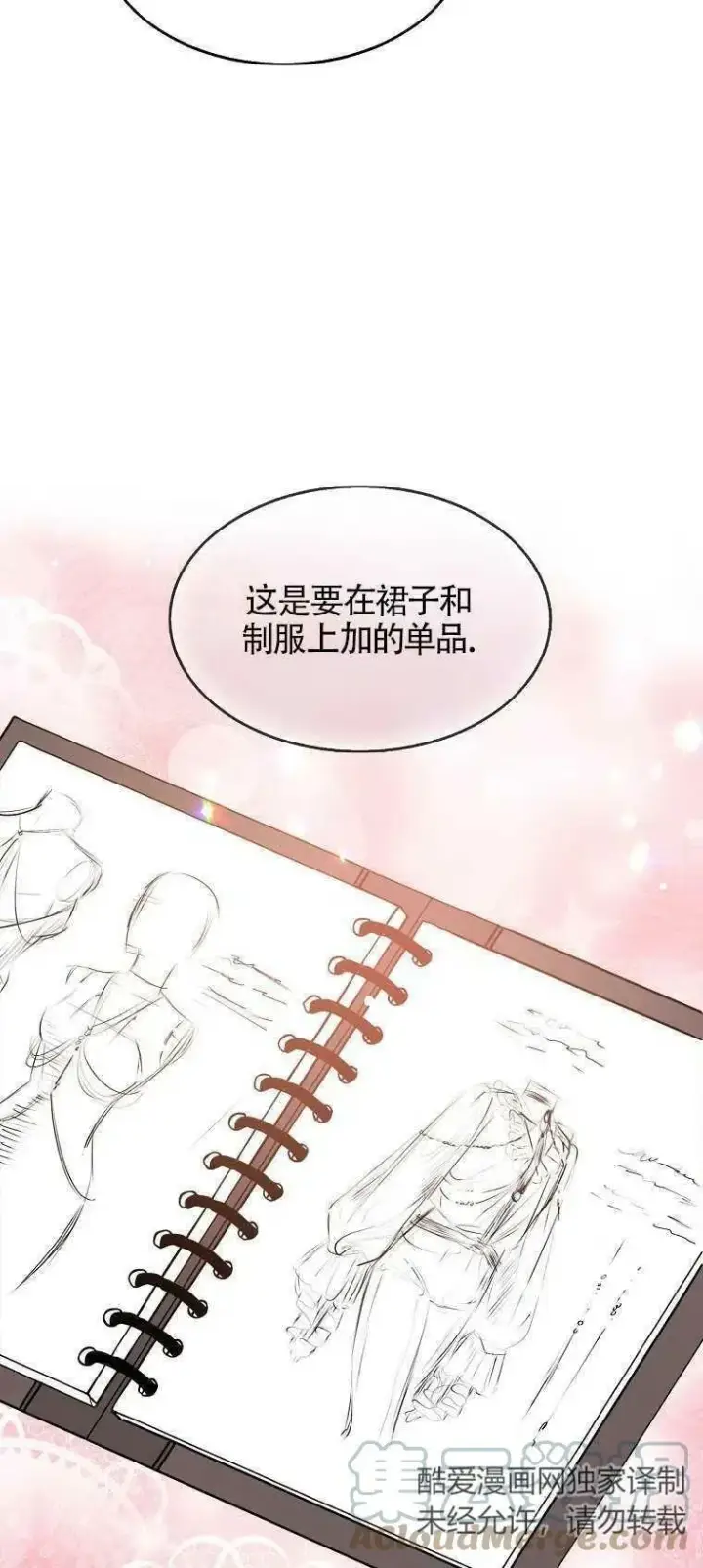 漫画《护爱之剑》第25话第49张图