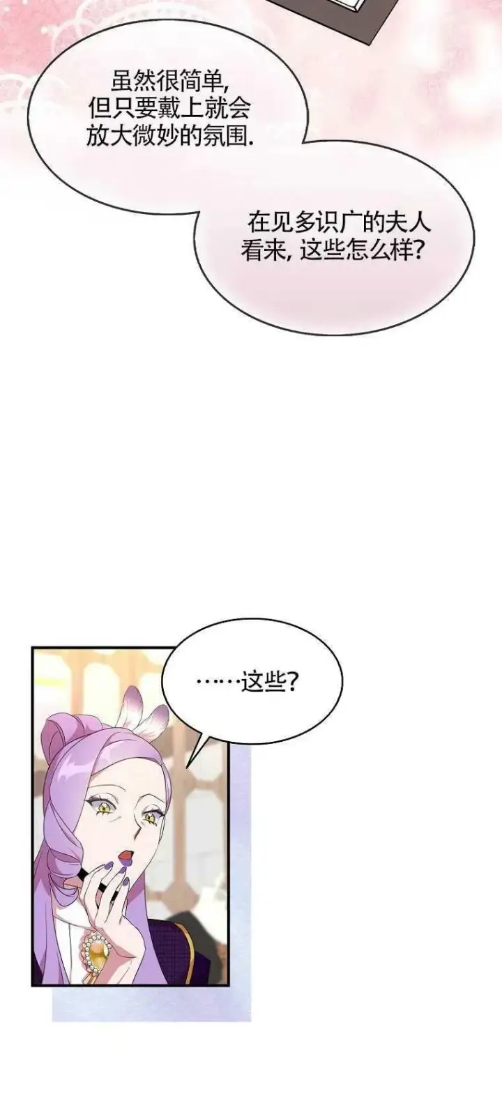 漫画《护爱之剑》第25话第50张图