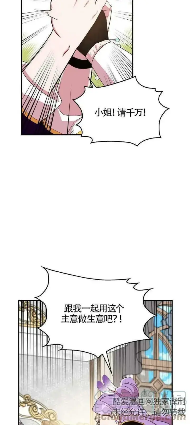 漫画《护爱之剑》第25话第58张图