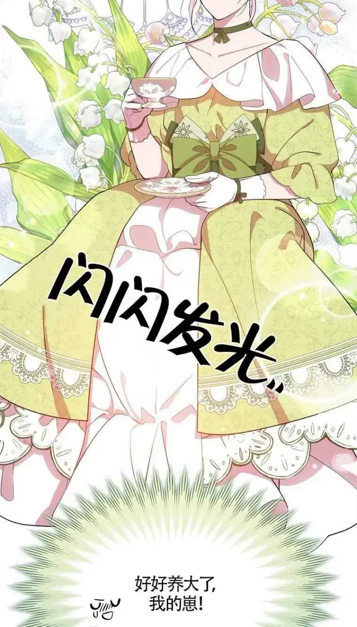漫画《护爱之剑》第25话第8张图