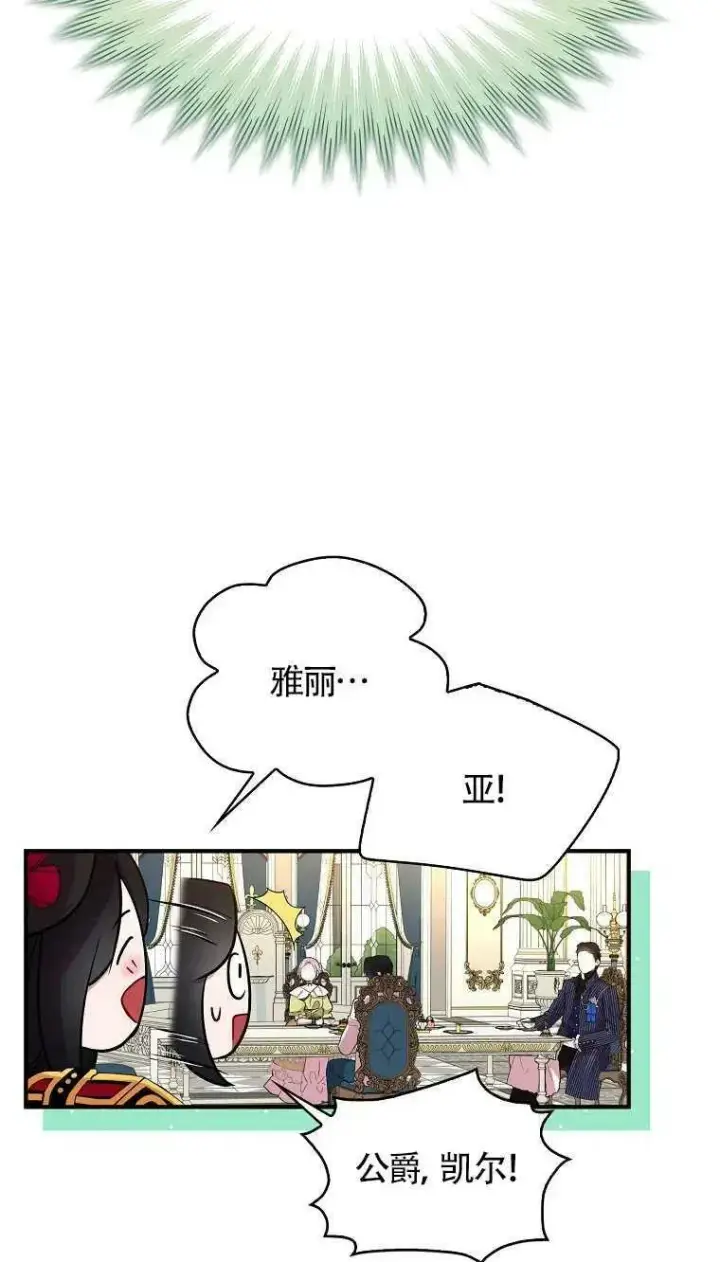 漫画《护爱之剑》第25话第9张图