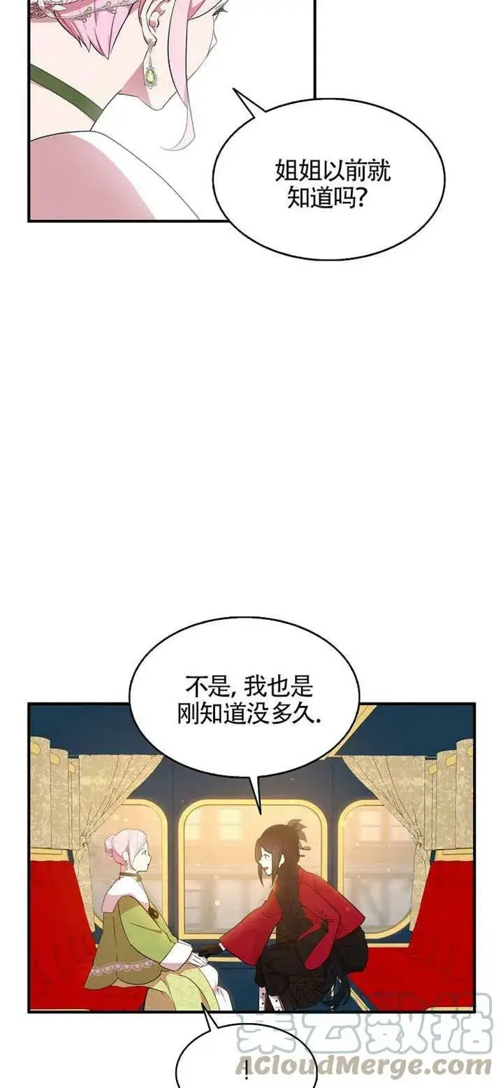 漫画《护爱之剑》第26话第10张图