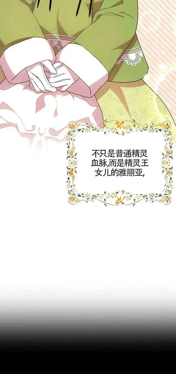 漫画《护爱之剑》第26话第12张图