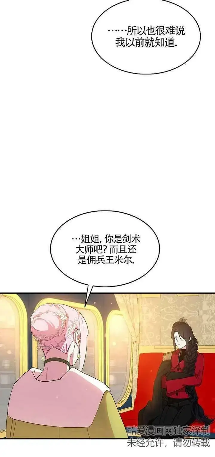 漫画《护爱之剑》第26话第17张图
