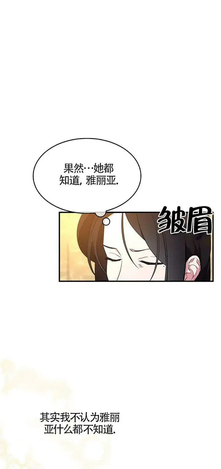 漫画《护爱之剑》第26话第18张图