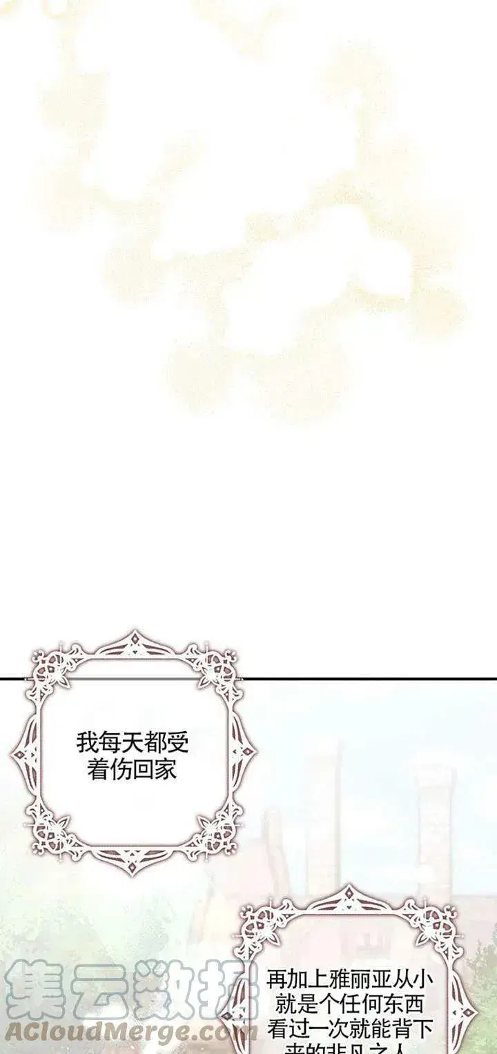 漫画《护爱之剑》第26话第19张图