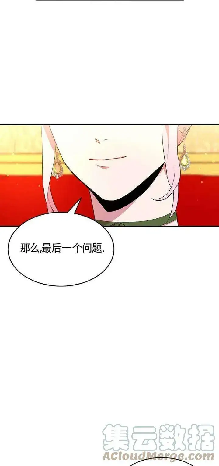 漫画《护爱之剑》第26话第25张图