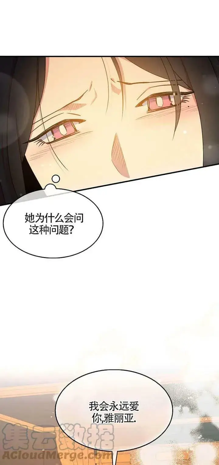 漫画《护爱之剑》第26话第28张图