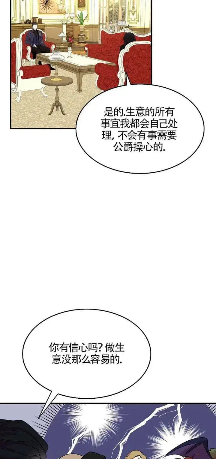 漫画《护爱之剑》第26话第33张图