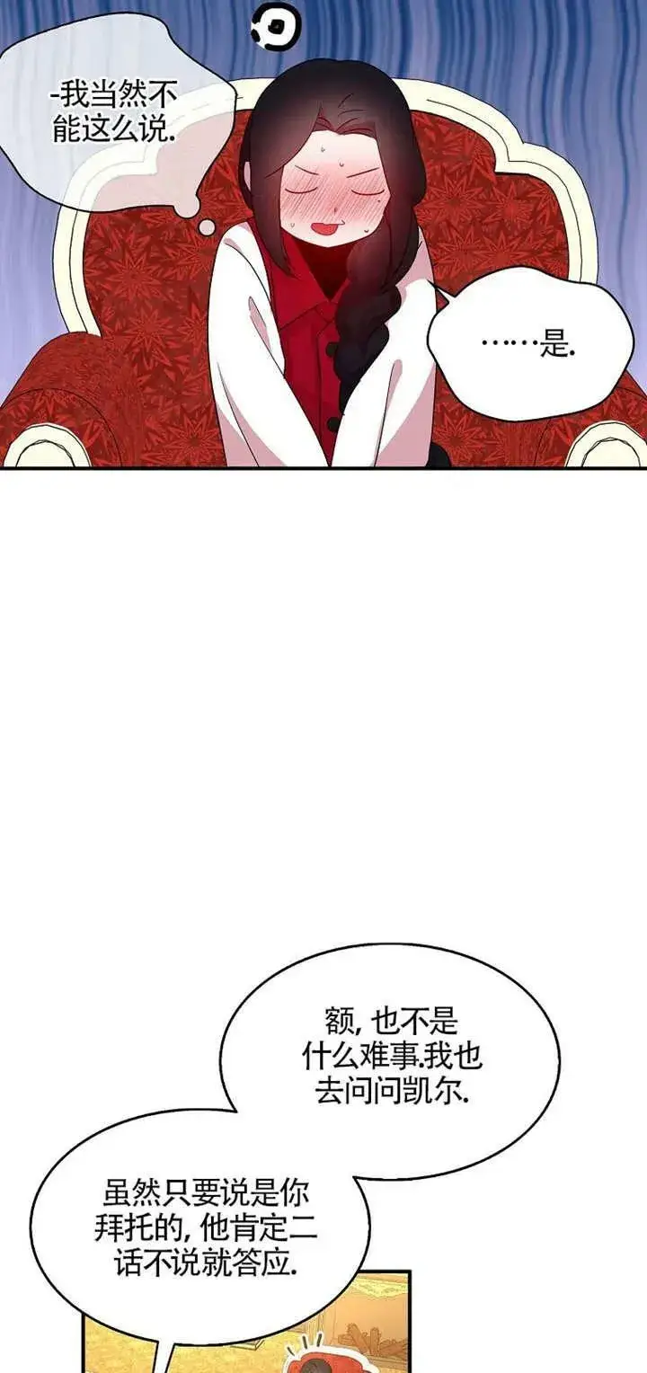漫画《护爱之剑》第26话第38张图
