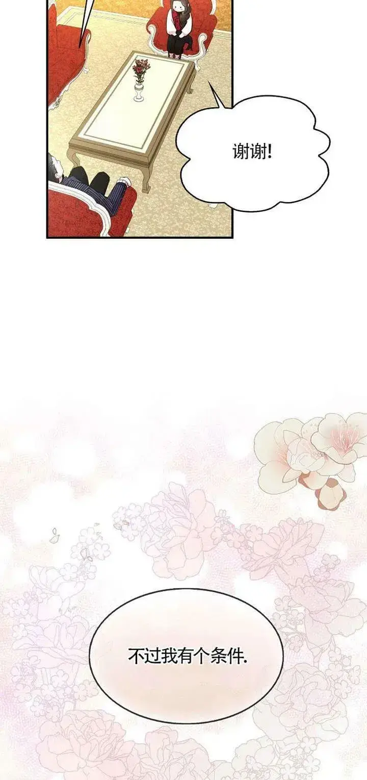 漫画《护爱之剑》第26话第39张图
