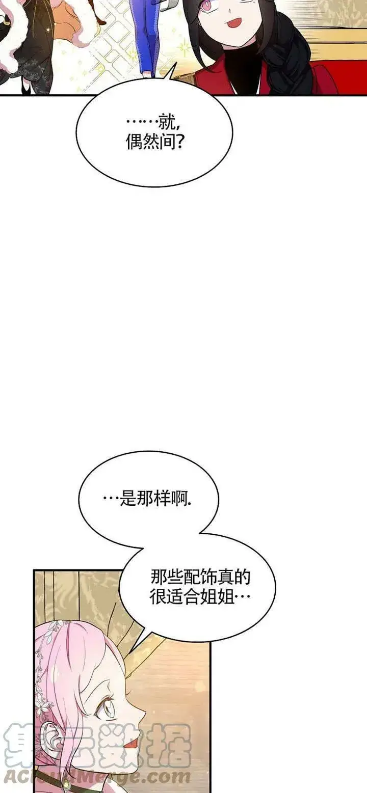 漫画《护爱之剑》第26话第4张图