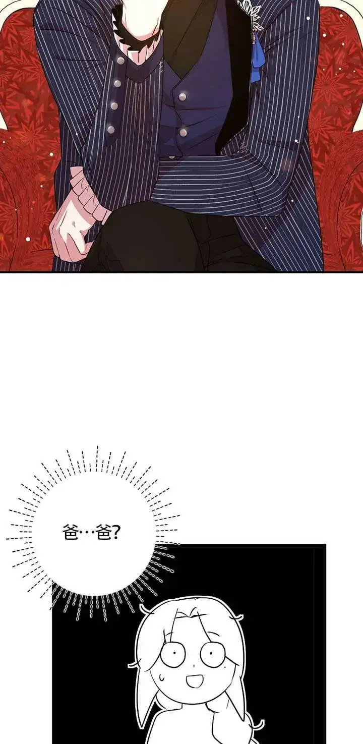 漫画《护爱之剑》第26话第41张图