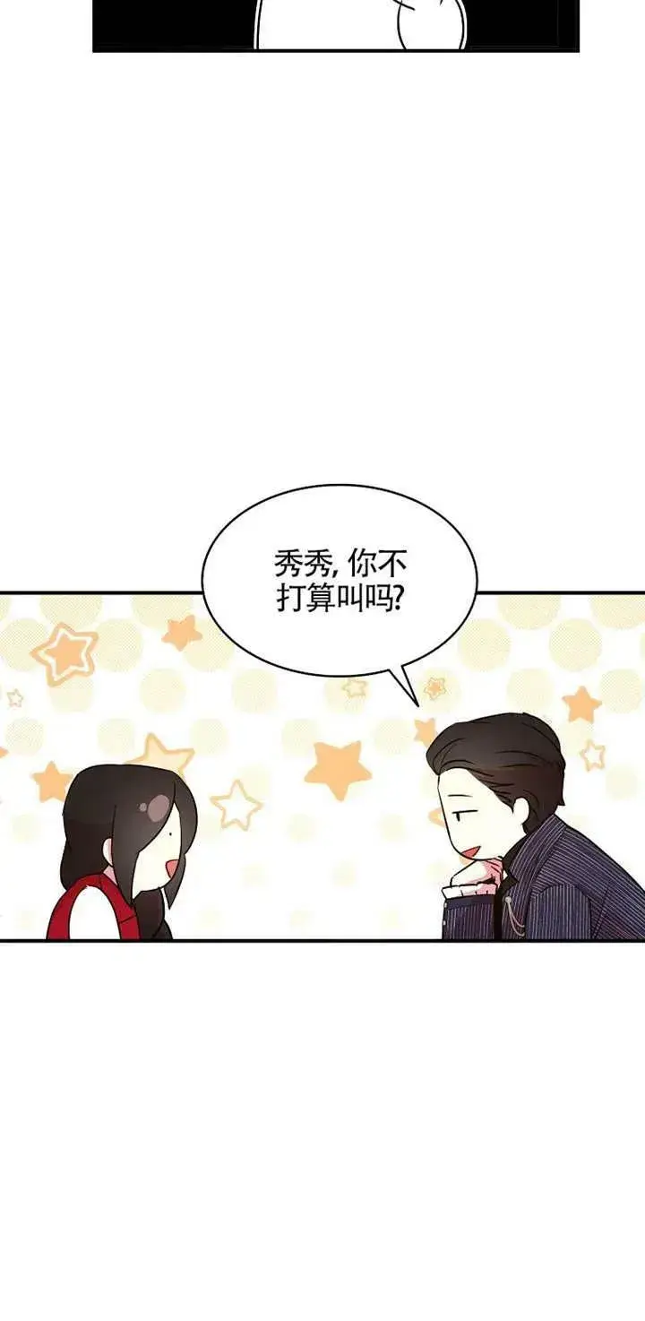漫画《护爱之剑》第26话第42张图