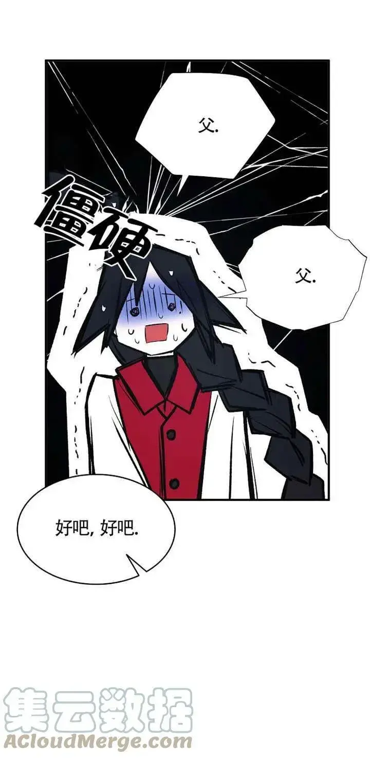 漫画《护爱之剑》第26话第43张图