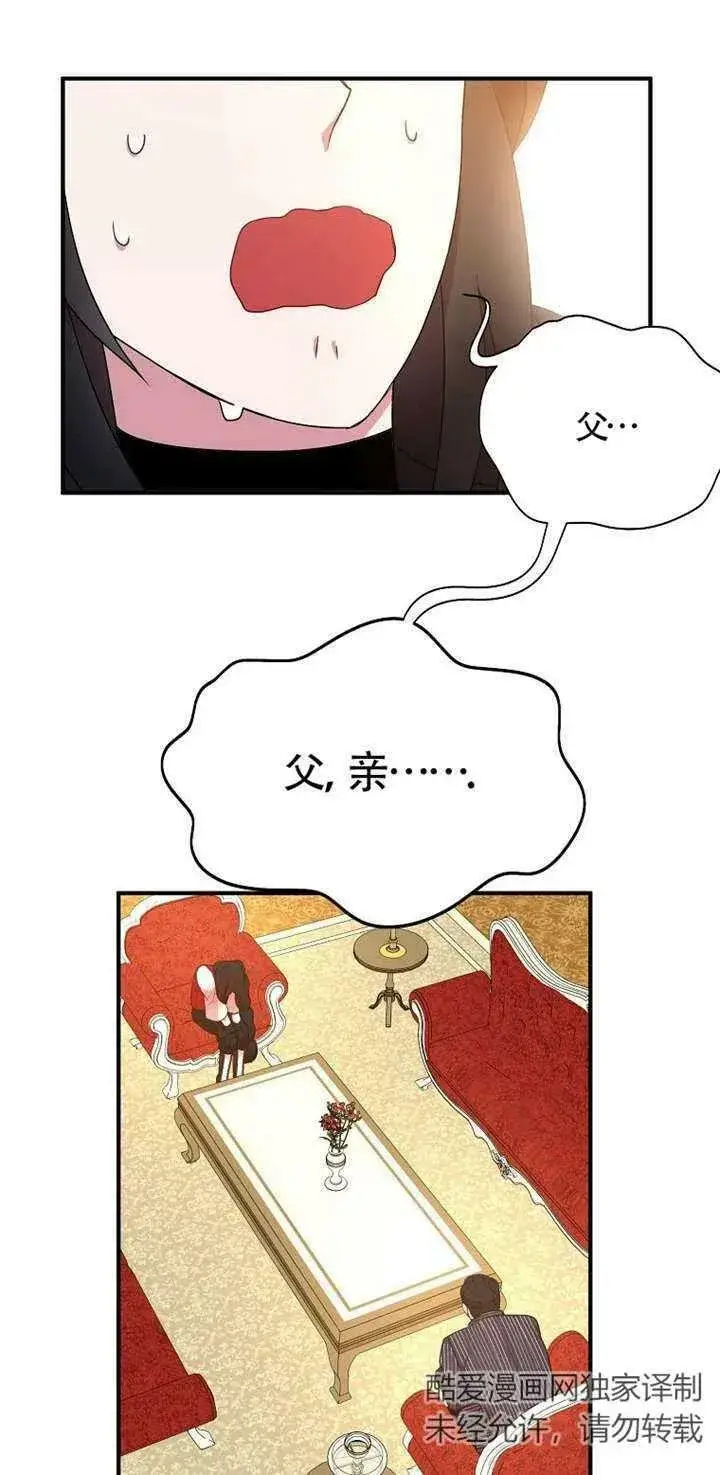 漫画《护爱之剑》第26话第44张图