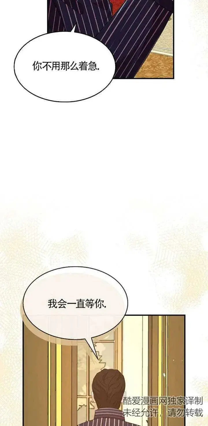 漫画《护爱之剑》第26话第47张图
