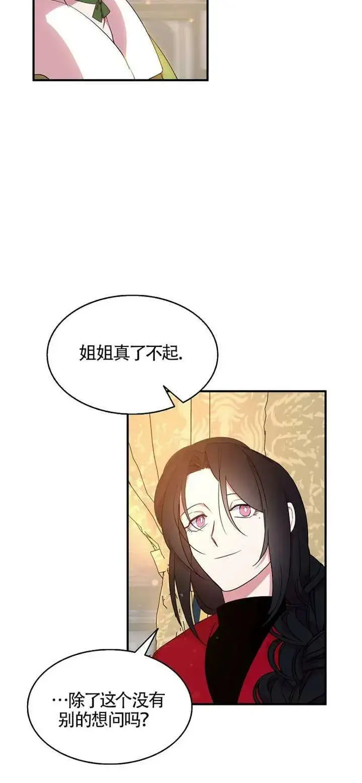 漫画《护爱之剑》第26话第5张图