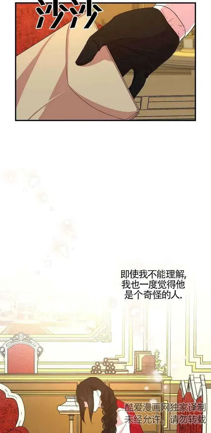 漫画《护爱之剑》第26话第50张图