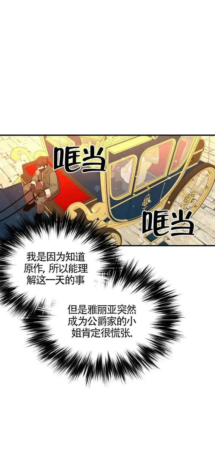 漫画《护爱之剑》第26话第6张图