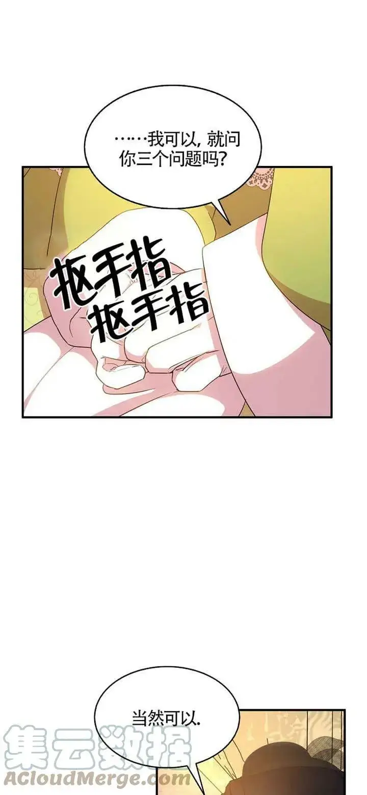 漫画《护爱之剑》第26话第7张图