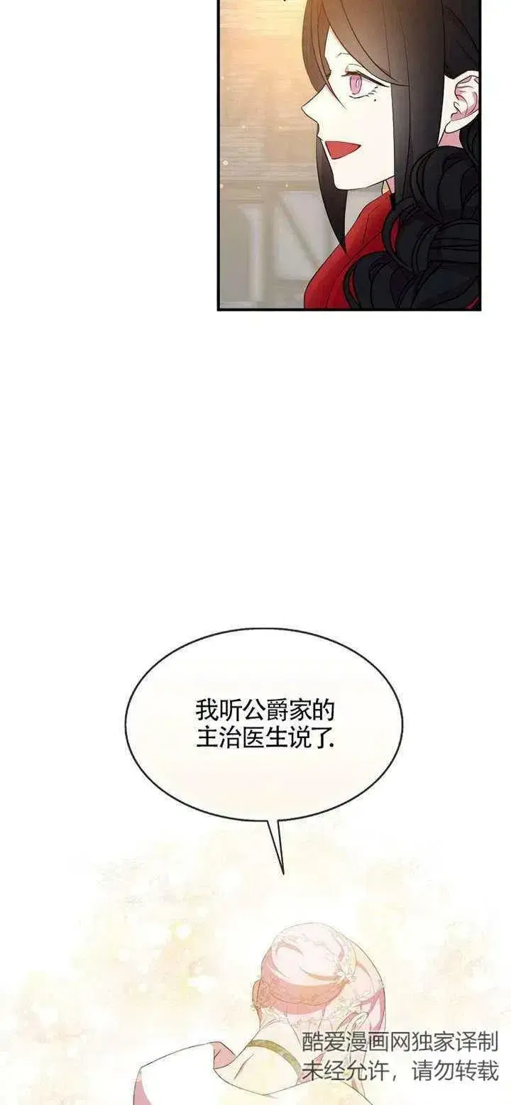 漫画《护爱之剑》第26话第8张图