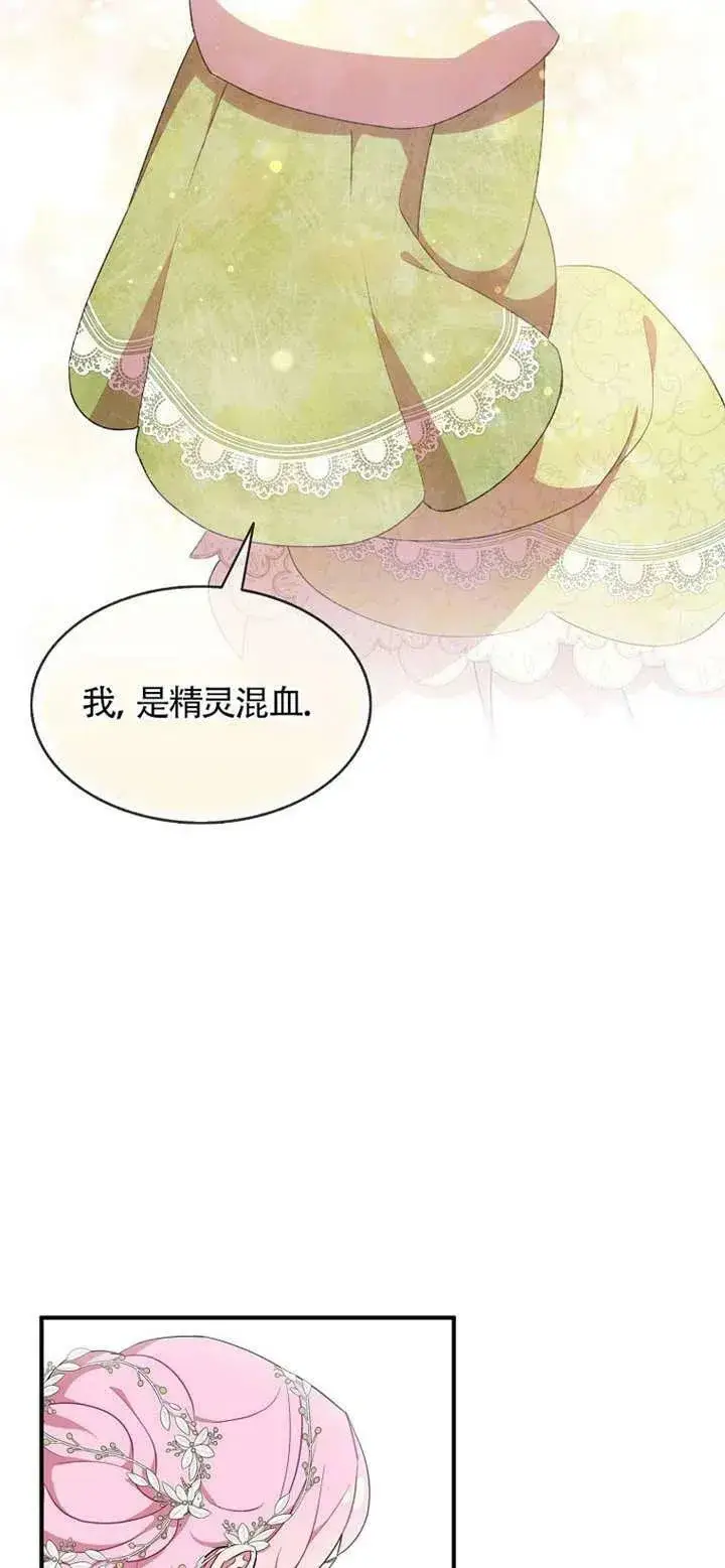 漫画《护爱之剑》第26话第9张图