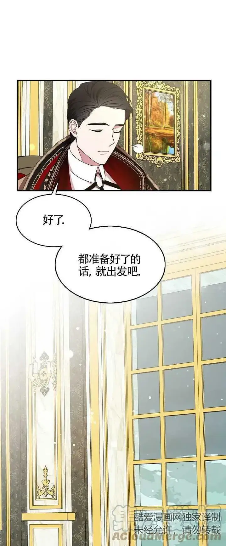 《护爱之剑》第27话图16