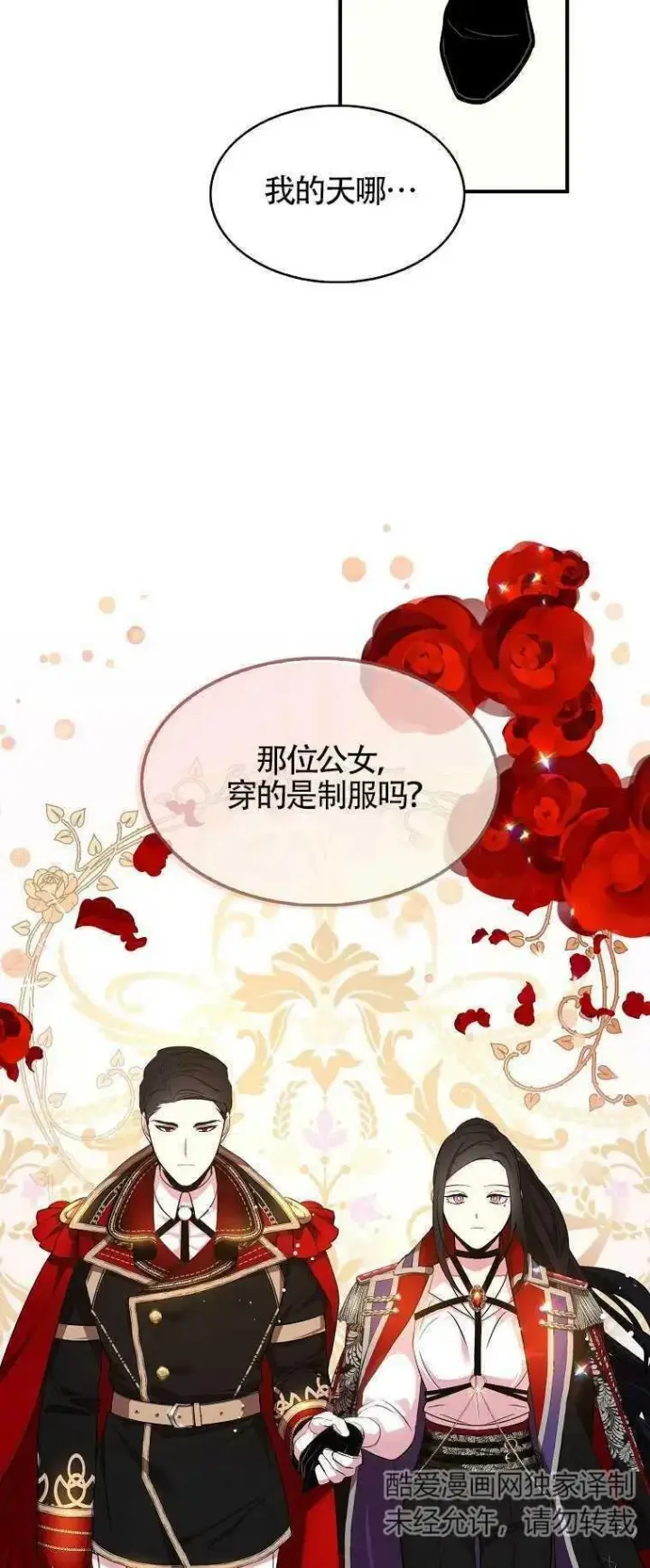 《护爱之剑》第27话图26