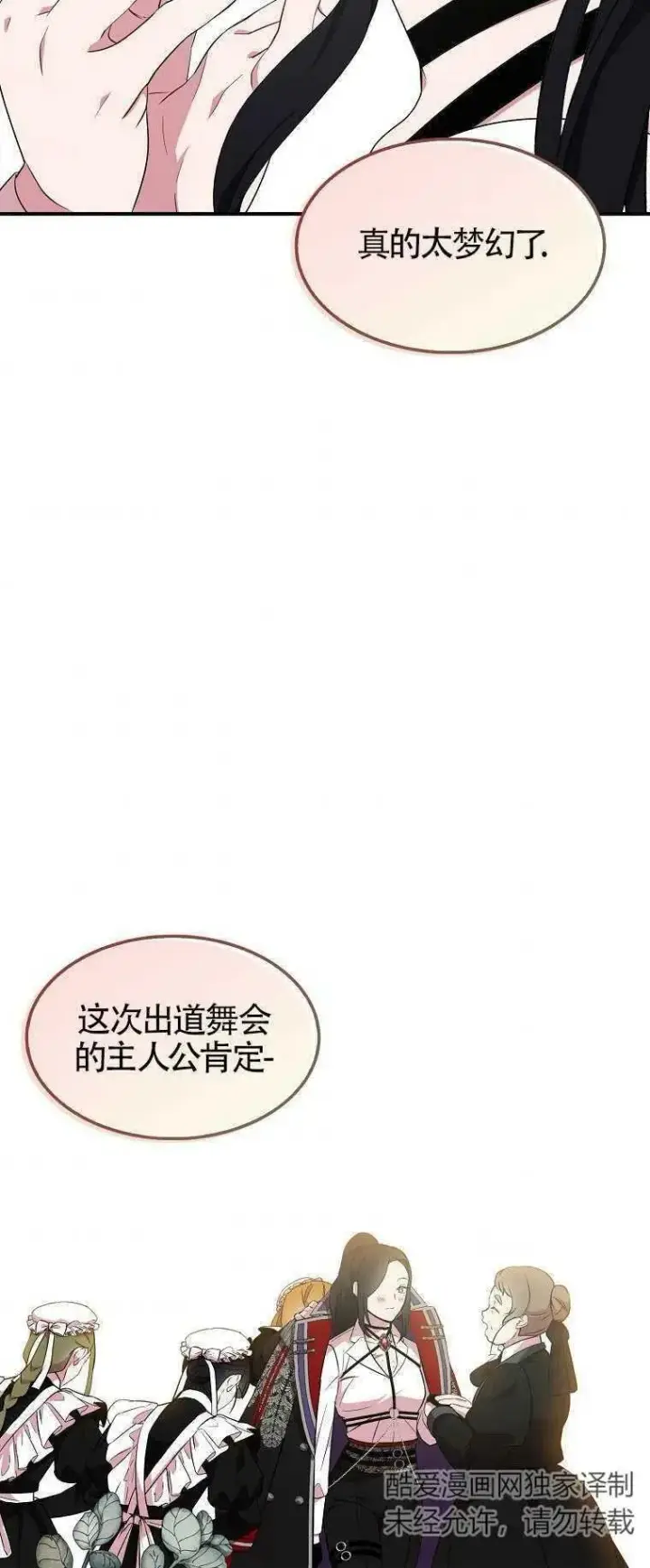 《护爱之剑》第27话图3