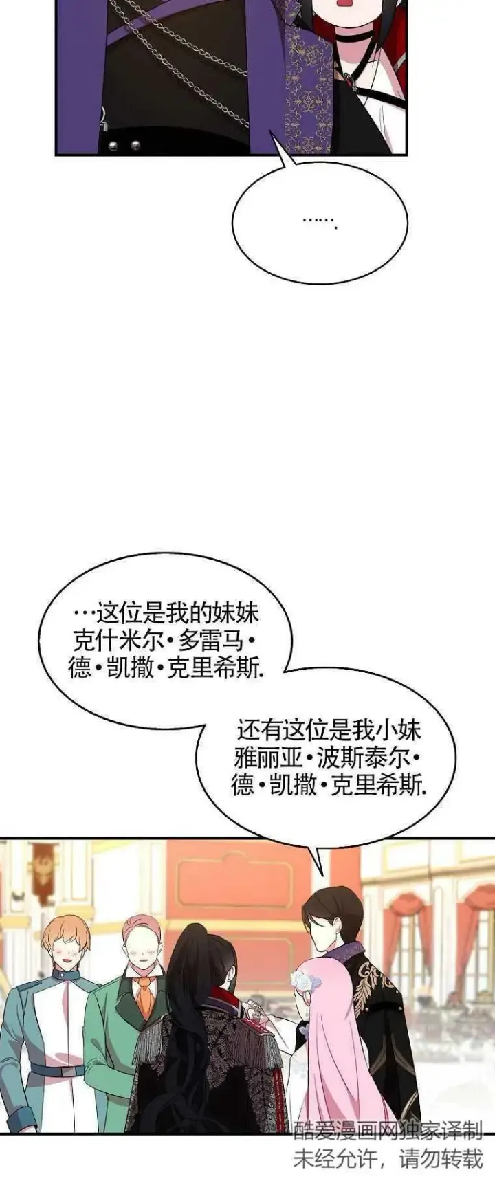 《护爱之剑》第27话图36