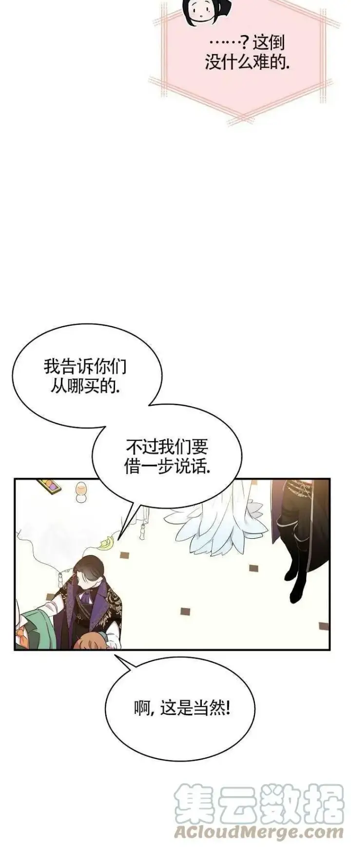 《护爱之剑》第27话图40