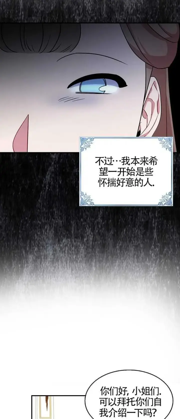 《护爱之剑》第27话图47