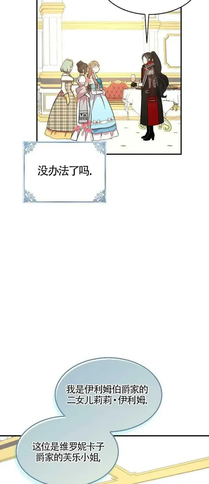 《护爱之剑》第27话图48